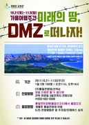 ‘선녀와 나무꾼 전설’ 금강산전망대 21일 개방