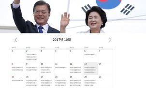 대통령의 24시간, 투명하게 공개한다