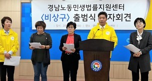 비정규 노동상담 창구 ‘경남 비상구’ 출범