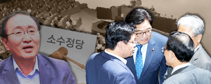 ‘돈’도 없고 ‘사람’도 없는 국회 비교섭단체가 뭐길래 