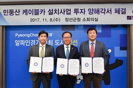 ‘전국 5대 억새 군락지’ 민둥산에 케이블카 추진