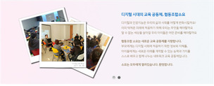 현명한 디지털 삶 찾는 시민들의 자발적 공동체