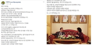 MB, 페북에 “바레인 도착…또 소식 전하겠다”