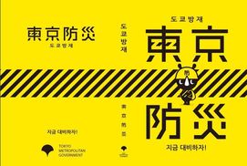 포항 지진으로 다시 공유되는 일본의 ‘한글판’ 지진 매뉴얼