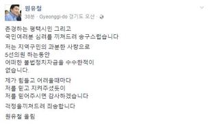 원유철 “불법 정치자금 받은 적 없다…걱정끼쳐 죄송”