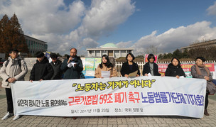 여야 환노위 간사, 휴일연장근로 중복할증 않기로 합의