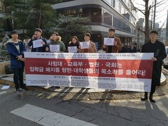 “수험생들 대학 지원 시작…대학 입학금 폐지돼야”