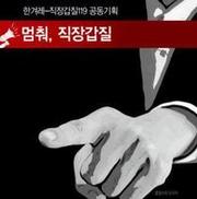 ‘직장 갑질’ 고의성 없어도 프랑스선 배상책임