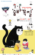 “한옥 아랫목 배 깔고 누워 보는 이색 만화전시회”