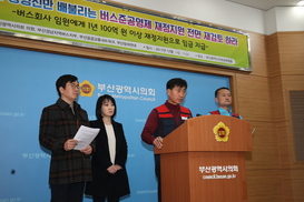 “부산 버스준공영제, 관리부실로 수송 분담률 되레 감소”