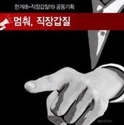 공공기관들 ‘사내하청’ 실태 파악도 못해…등잔밑 차별