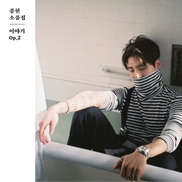 [마감인간의 music] 종현, 고마워 덕분이야
