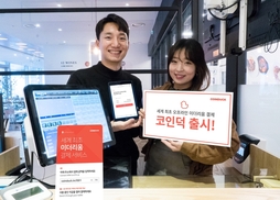 가상통화로 스키렌탈·숙박 길 열렸다