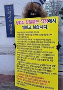 현직 경찰이 ‘성범죄 없는 직장’ 1인 시위 나선 까닭