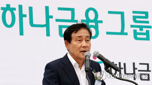 [한겨레 사설] 하나금융 회장 선출, 금감원 검사 뒤로 연기해야