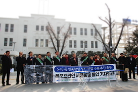 ‘5·18 정신 헌법 수록’ 촉구 100만명 서명운동