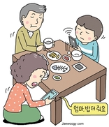 아이가 곁에 있는 사람에게도 문자로 대화하는데 괜찮나요?