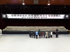 세종병원 화재 참사 희생자 합동 위령제