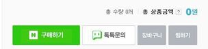 네이버 ‘N페이 구매’ 버튼→‘N구매하기’…이유는?
