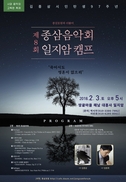 땅끝 마을 겨울 산사에 울려퍼질 시와 고전음악