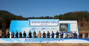 네이버 이어 삼성SDS도 춘천에 데이터센터 만든다
