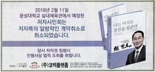 ‘경남도지사 도전’ 권민호 거제시장, 자서전 출판사에 피소
