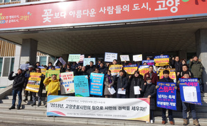 고양시민들 “6·13 지방선거서 지역 적폐청산”