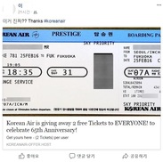 당신도 속으셨나요? ‘대한항공 공짜티켓’