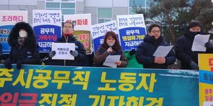‘공무직 가운데 처우 꼴찌!’ 원주시 공무직 뿔났다
