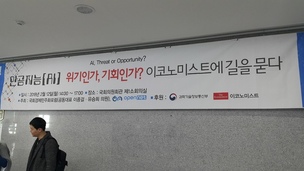 “인공지능 시대 ‘위험’ 인정부터…긍정적인 면 과장은 금물”