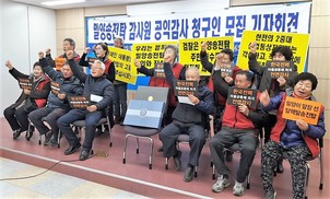 ‘밀양할매’들, 감사원에 한전 비리 공익감사 청구 계획