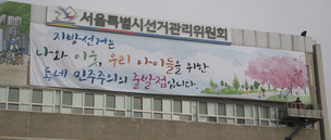 교육감 선거, 보수-진보 진영내 단일화가 관건