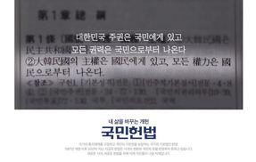 국민헌법특위, 누리집 열고 의견 수렴 시작