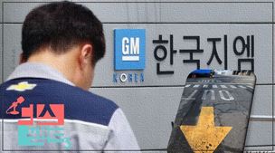 [디스팩트] GM 철수 철강 관세…한·미 통상전쟁 어떻게 봐야하나