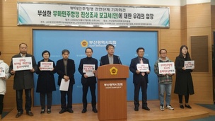 “부마민주항쟁 진상 재조사해야”