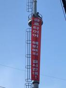 금호타이어 노조 지회장 등 2명 고공농성 중