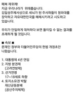 민주당, “공산주의 개헌” 가짜뉴스 유포자 24명 고소