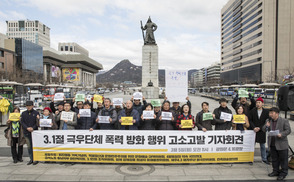 [포토] “극우단체 고발합니다”