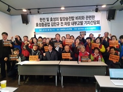 밀양대책위, 한전·효성 ‘허위서류 제출·부정채용’ 등 각종 의혹 제기