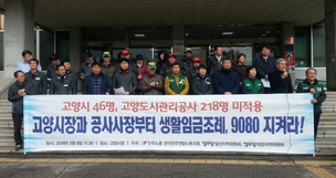 고양시 ‘생활임금’ 조례대로 지급안해