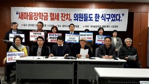 광주지역 지방의원 새마을회 임원 활동 논란