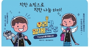 [MODU] 우리가 ‘함께 했’S 캠페인