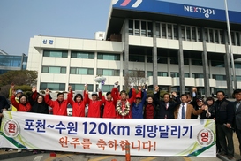 박종희, 포천서 수원까지 3일간 120㎞ ‘마라톤 출사표’