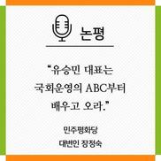 유승민 공격에 바른미래당 비례대표가 나섰다