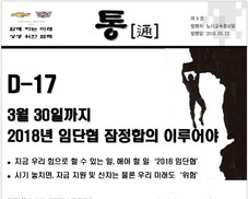 한국GM, 노조에 ‘D-17’ 협상 기한 제시
