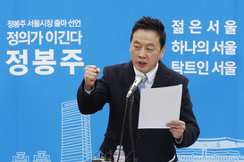 [포토] 정봉주 전 의원, 서울시장 출마 선언 현장