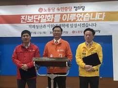 민중·정의·노동 진보 3당 울산서 첫 단일화 합의 