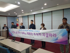 “개헌은 시민의 요구” 국회에 조속한 개헌안 의결 촉구