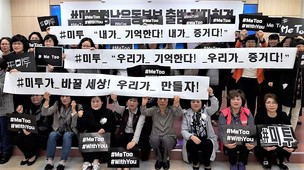 ‘#미투 경남운동본부’ 출범