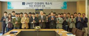 유니스트 학생 인권센터 개소…인권 권리장전 선포